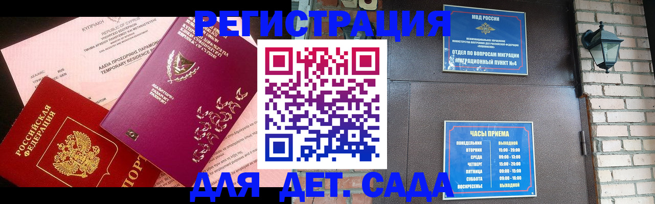 купить прописку в Ангарске