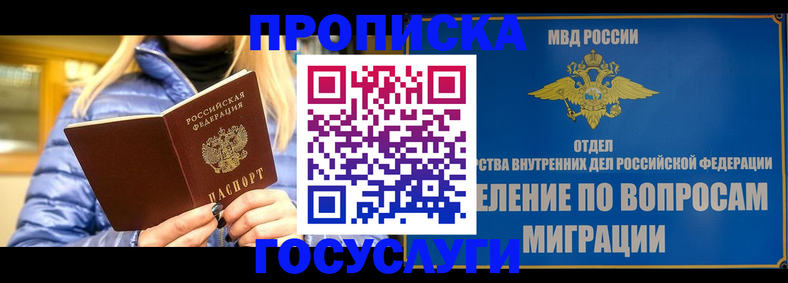 прописка для кредита в Ангарске