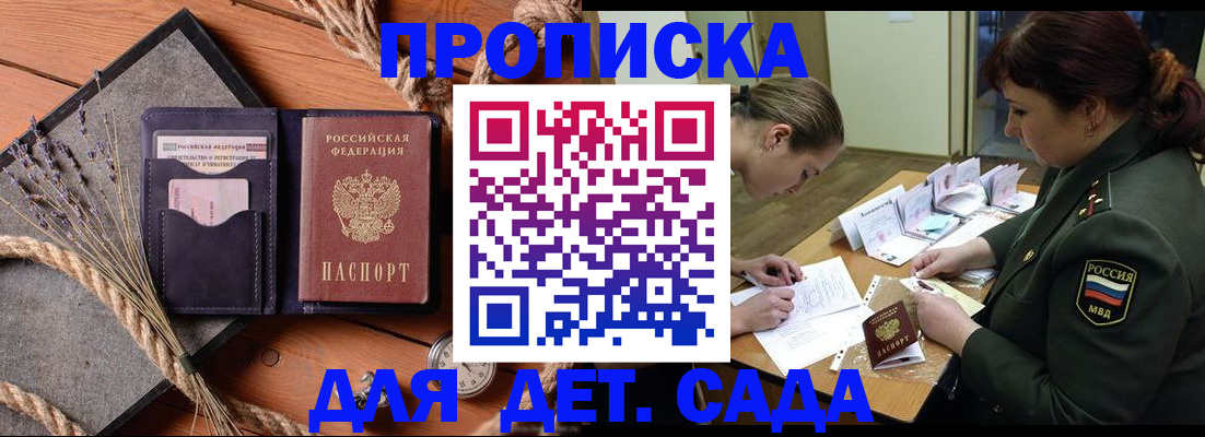 регистрация для дет. сада в Ангарске