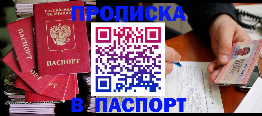 временная регистрация гарантия в Ангарске