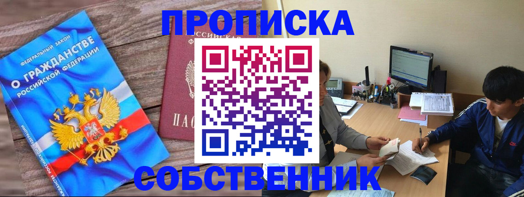 временная регистрация законно в Ангарске