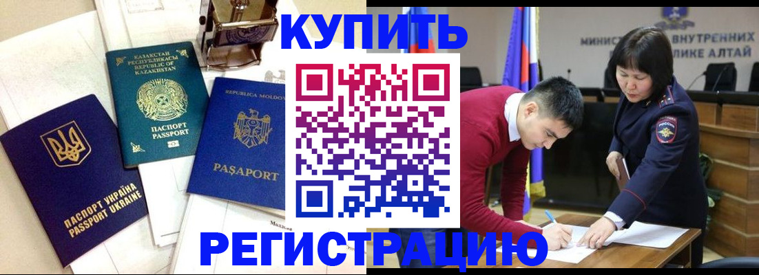 временная регистрация в квартире в Ангарске